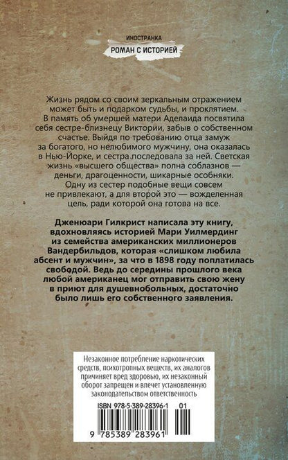 Фотография книги "Дженюари Гилкрист: Тень моей сестры"