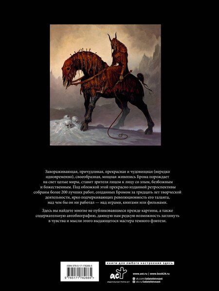 Фотография книги "Джеральд Бром: Бром: Сердце в тени"
