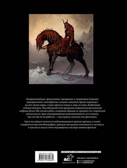 Фотография книги "Джеральд Бром: Бром: Сердце в тени"