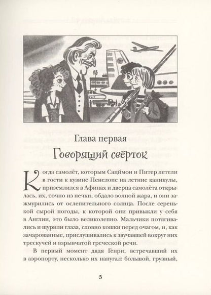 Фотография книги "Джеральд Даррелл: Говорящий сверток"