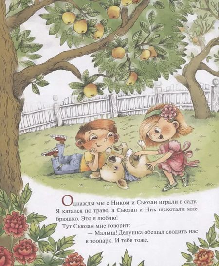 Фотография книги "Джеральд Даррелл: Малыш идет в зоопарк"