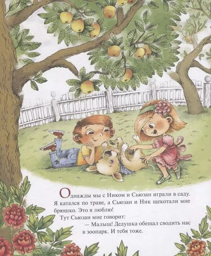 Фотография книги "Джеральд Даррелл: Малыш идет в зоопарк"