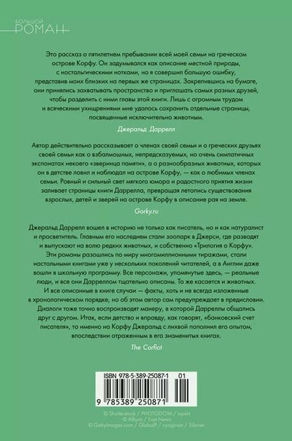 Фотография книги "Джеральд Даррелл: Моя семья и другие звери. Трилогия"