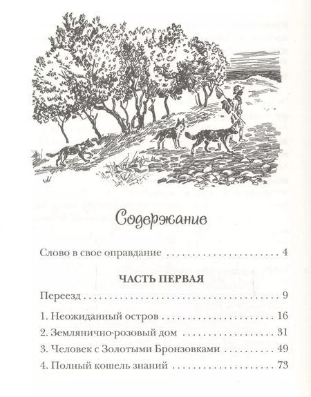 Фотография книги "Джеральд Даррелл: Моя семья и другие звери"