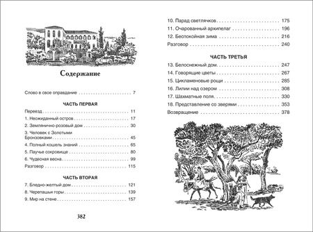 Фотография книги "Джеральд Даррелл: Моя семья и другие звери"