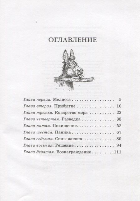 Фотография книги "Джеральд Даррелл: Ослокрады"