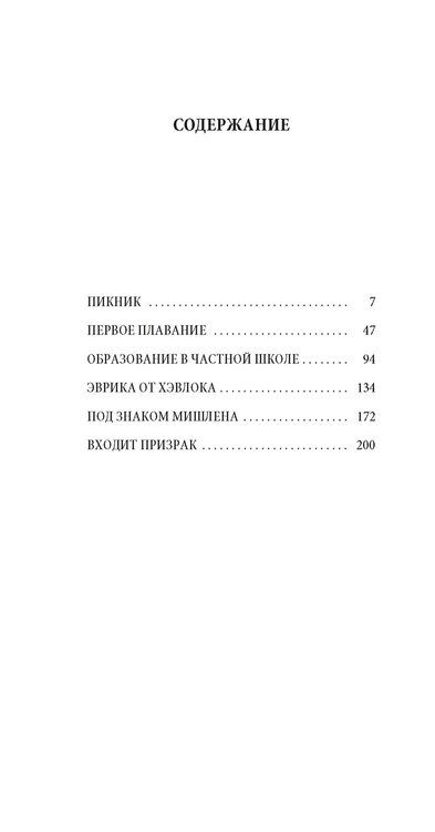 Фотография книги "Джеральд Даррелл: Пикник и прочие кошмары"