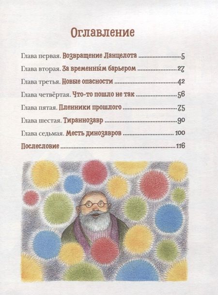 Фотография книги "Джеральд Даррелл: Путешествие к динозаврам"