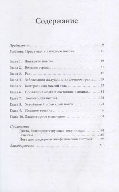 Фотография книги "Джеральд Лемоль: Лимфа и долголетие: Путь к укреплению иммунитета и предупреждению болезней"