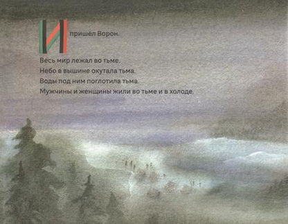 Фотография книги "Джеральд Макдермотт: Ворон"