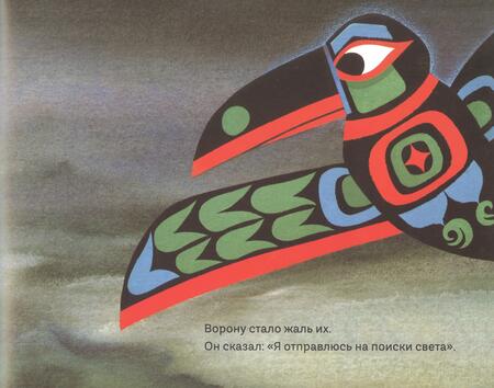 Фотография книги "Джеральд Макдермотт: Ворон"