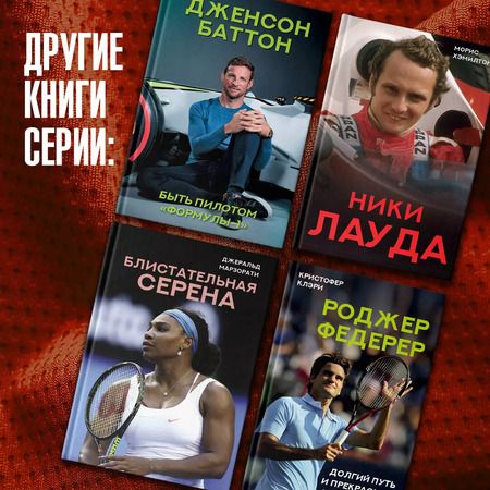 Фотография книги "Джеральд Марзорати: Блистательная Серена"