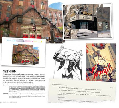 Фотография книги "Джерард Уэй: Академия Амбрелла. История создания"