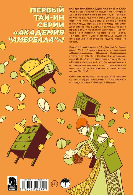 Фотография книги "Джерард Уэй: Комплект комиксов "«Академия Амбрелла» Джерарда Уэя""