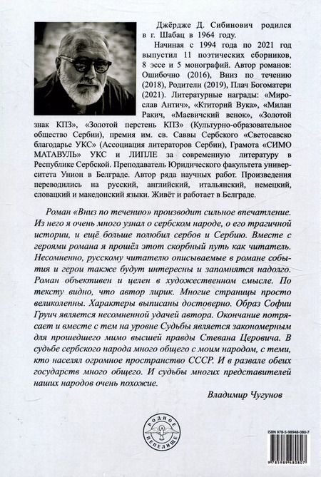 Фотография книги "Джердже Д.: Вниз по течению"