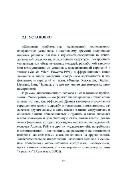 Фотография книги "Джерелиевская: Основы конфликтологической экспертизы и разрешения конфликтов. Учебное пособие"