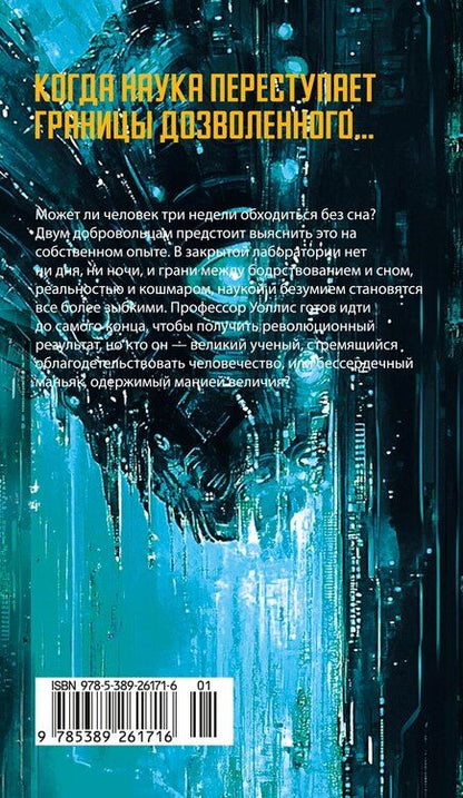 Фотография книги "Джереми Бейтс: Эксперимент S"