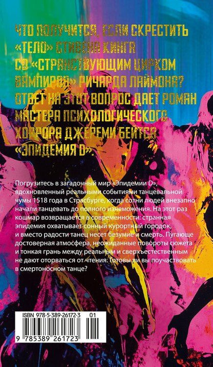 Фотография книги "Джереми Бейтс: Эпидемия D"