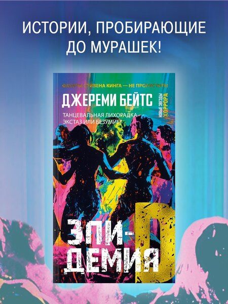 Фотография книги "Джереми Бейтс: Эпидемия D"