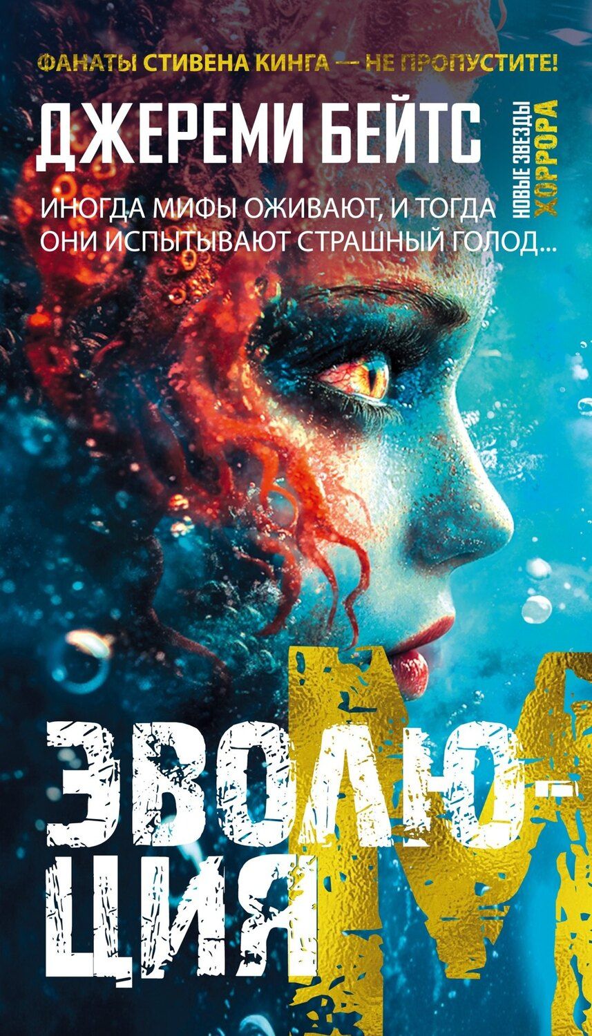 Обложка книги "Джереми Бейтс: Эволюция M"