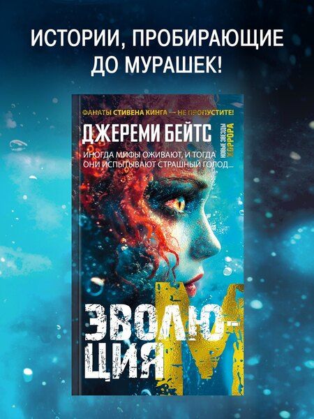 Фотография книги "Джереми Бейтс: Эволюция M"