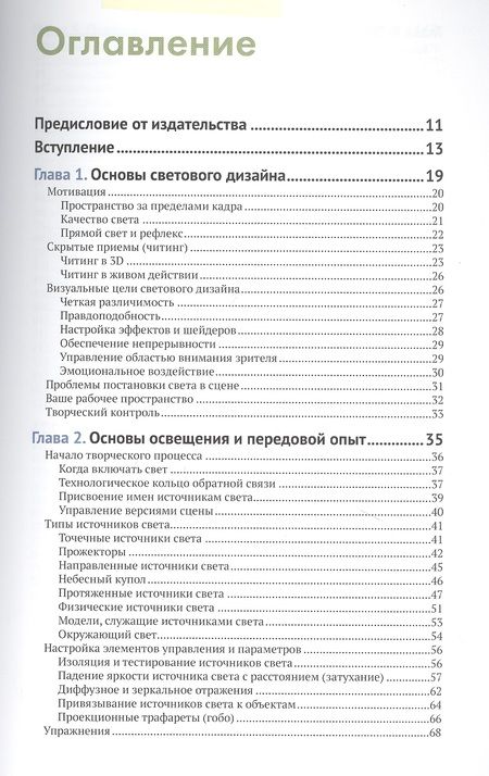Фотография книги "Джереми Бирн: Цифровой свет и рендеринг"