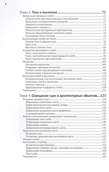 Фотография книги "Джереми Бирн: Цифровой свет и рендеринг"
