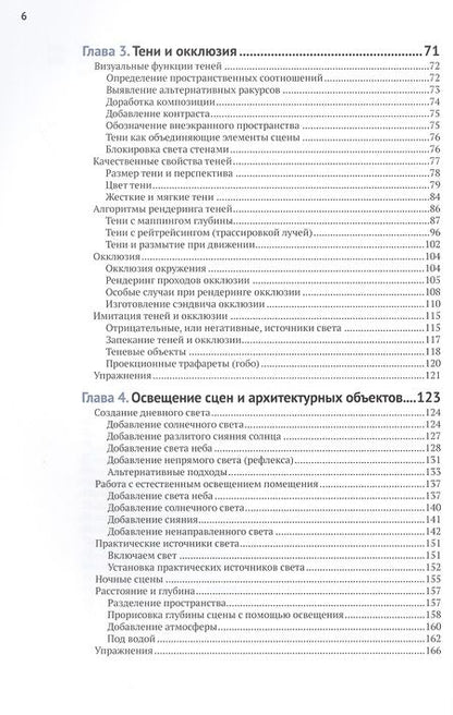 Фотография книги "Джереми Бирн: Цифровой свет и рендеринг"