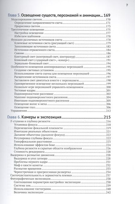 Фотография книги "Джереми Бирн: Цифровой свет и рендеринг"