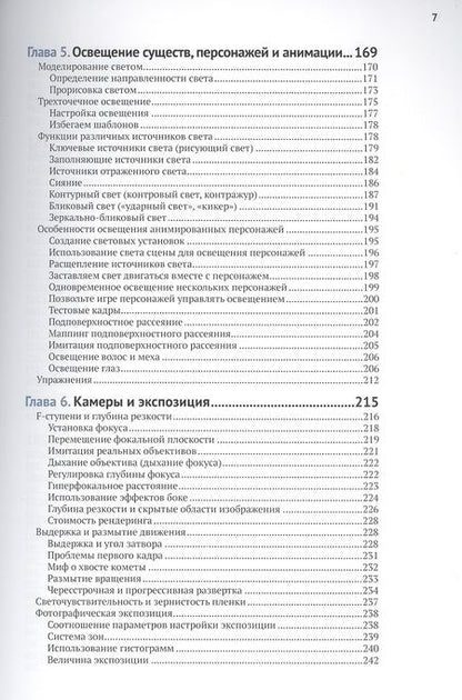 Фотография книги "Джереми Бирн: Цифровой свет и рендеринг"