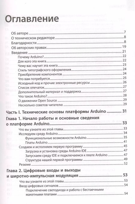 Фотография книги "Джереми Блум: Изучаем Arduino: инструменты и методы технического волшебства"