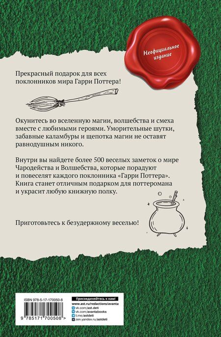 Фотография книги "Джереми Браун: Большая книга волшебных шуток из мира Гарри Поттера"