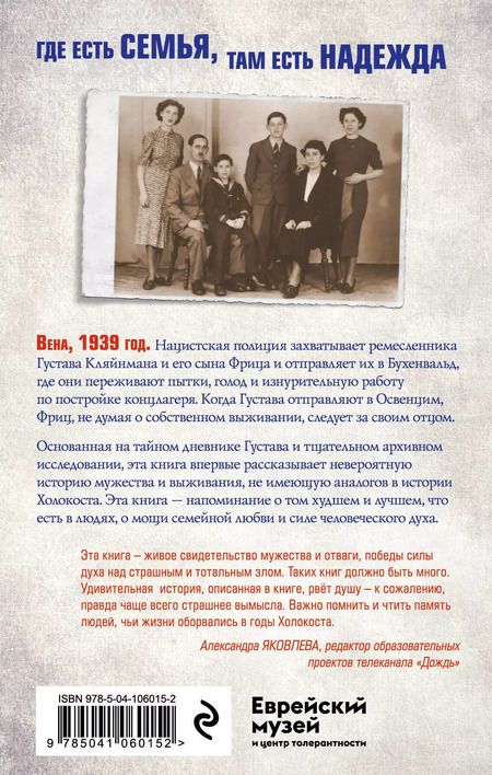 Фотография книги "Джереми Дронфилд: Мальчик, который пошел в Освенцим вслед за отцом"