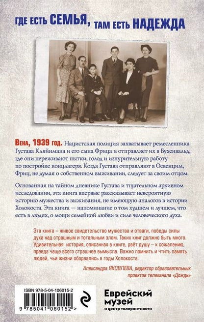 Фотография книги "Джереми Дронфилд: Мальчик, который пошел в Освенцим вслед за отцом"