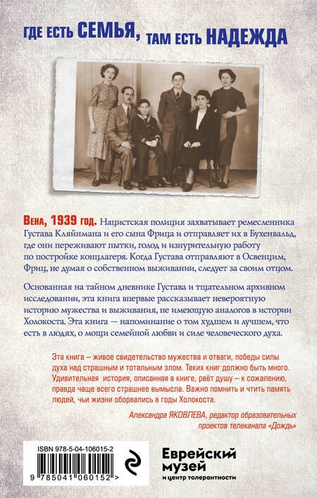 Фотография книги "Джереми Дронфилд: Мальчик, который пошел в Освенцим вслед за отцом"