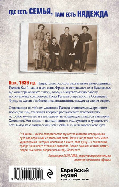 Фотография книги "Джереми Дронфилд: Мальчик, который пошел в Освенцим вслед за отцом"