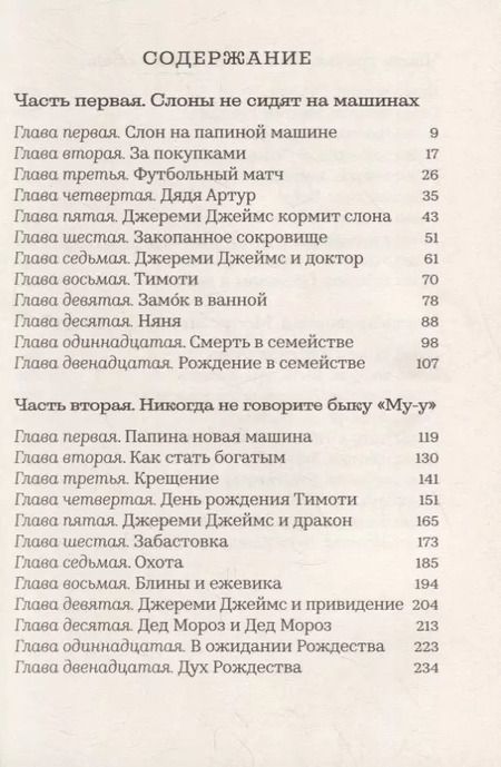 Фотография книги "Джереми Джеймс, или Слоны не сидят на машинах: Рассказы"