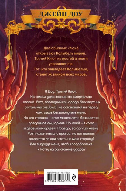 Фотография книги "Джереми Лахлан: Ключ от всех миров (#2)"