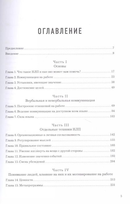 Фотография книги "Джереми Лазарус: Черная книга переговоров. Вовлекать, располагать, убеждать"