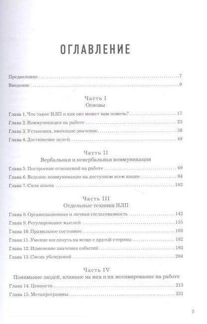 Фотография книги "Джереми Лазарус: Черная книга переговоров. Вовлекать, располагать, убеждать"