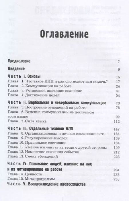 Фотография книги "Джереми Лазарус: НЛП-переговоры. Вовлекать, располагать, убеждать"