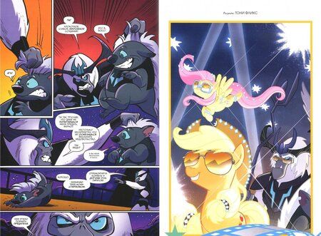 Фотография книги "Джереми Уитли: My Little Pony в кино. Предыстория"