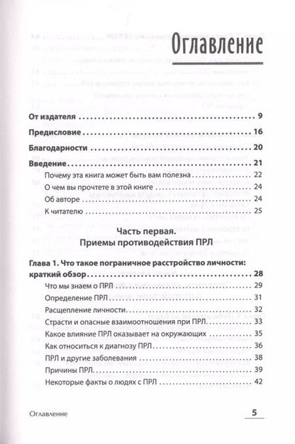 Фотография книги "Джерольд Крейсман: Далекие близкие. Как жить с человеком с пограничным расстройством личности: эмоции, границы, конфликты"