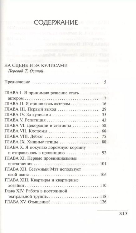 Фотография книги "Джером Клапка: Артисты и поклонники"
