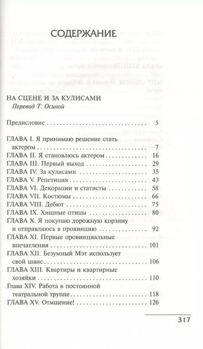 Фотография книги "Джером Клапка: Артисты и поклонники"