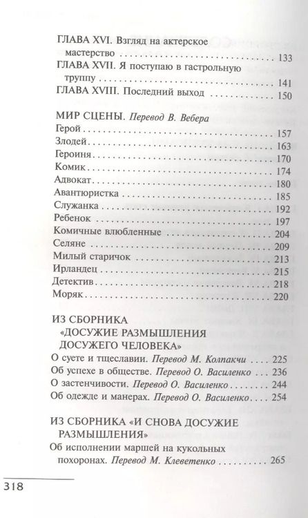 Фотография книги "Джером Клапка: Артисты и поклонники"