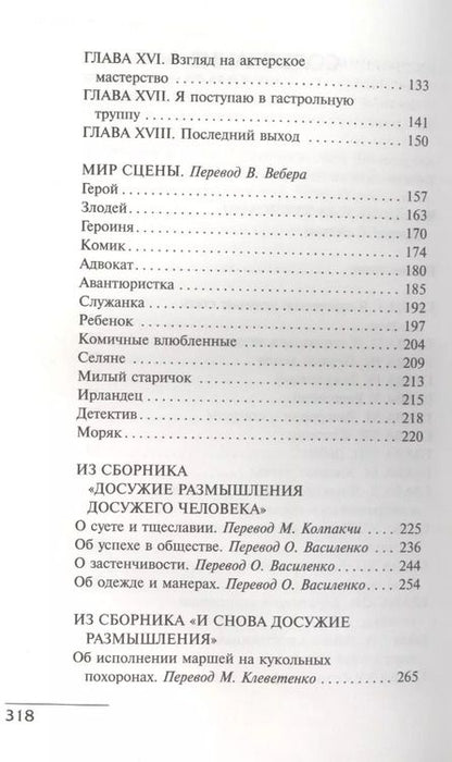 Фотография книги "Джером Клапка: Артисты и поклонники"