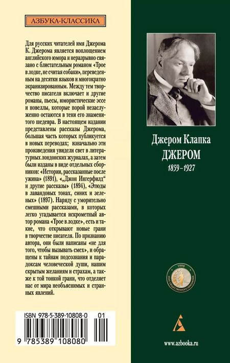 Фотография книги "Джером Клапка: Человек, который не верил в счастье"