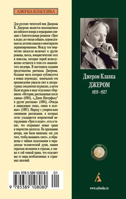 Фотография книги "Джером Клапка: Человек, который не верил в счастье"