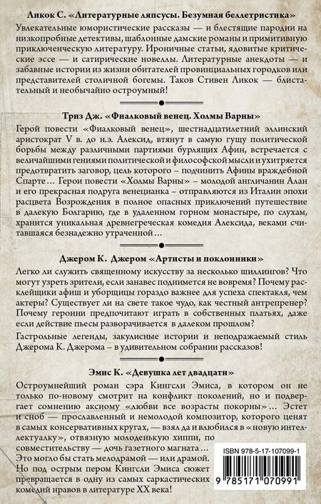 Фотография книги "Джером Клапка: Классическая английская проза"